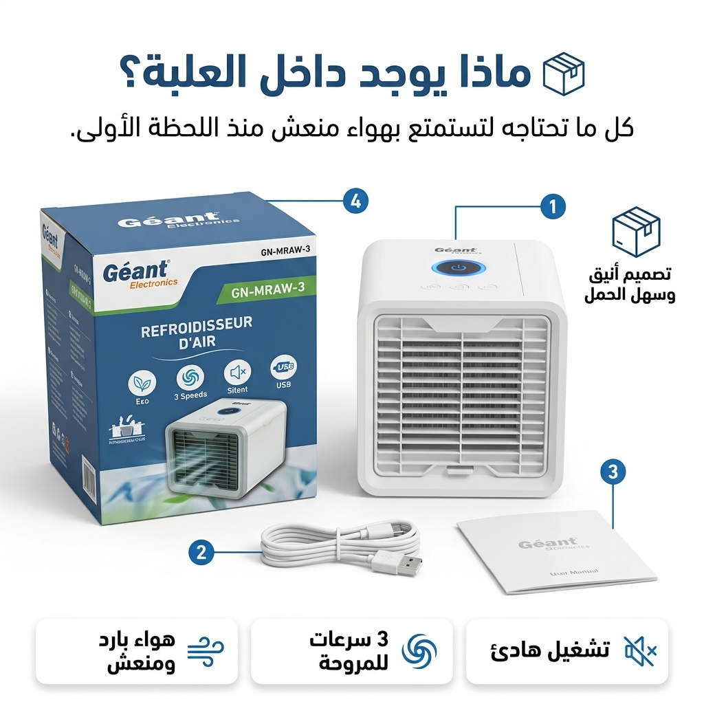 مبرد الهواء الشخصي المحمول | Breeze Store DZ