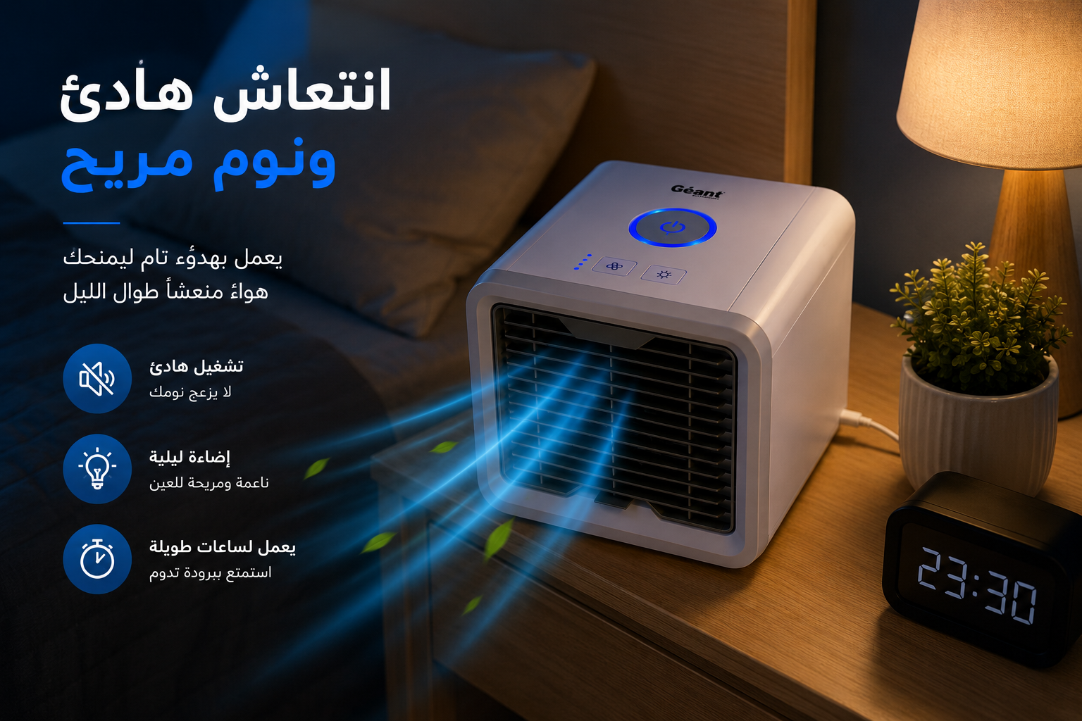 Breeze Store DZ - مبرد هواء شخصي محمول للصيف الجزائري