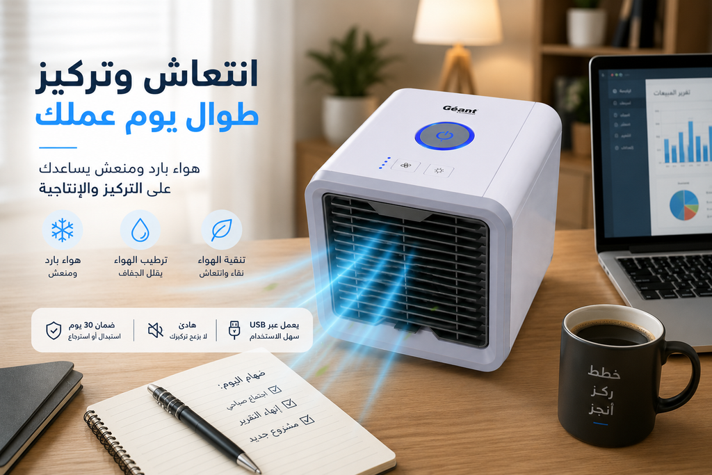 مبرد الهواء الشخصي المحمول | Breeze Store DZ