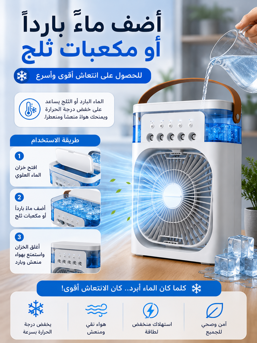 مروحة مبرد الهواء الذكية المحمولة مع رذاذ | Breeze Store DZ