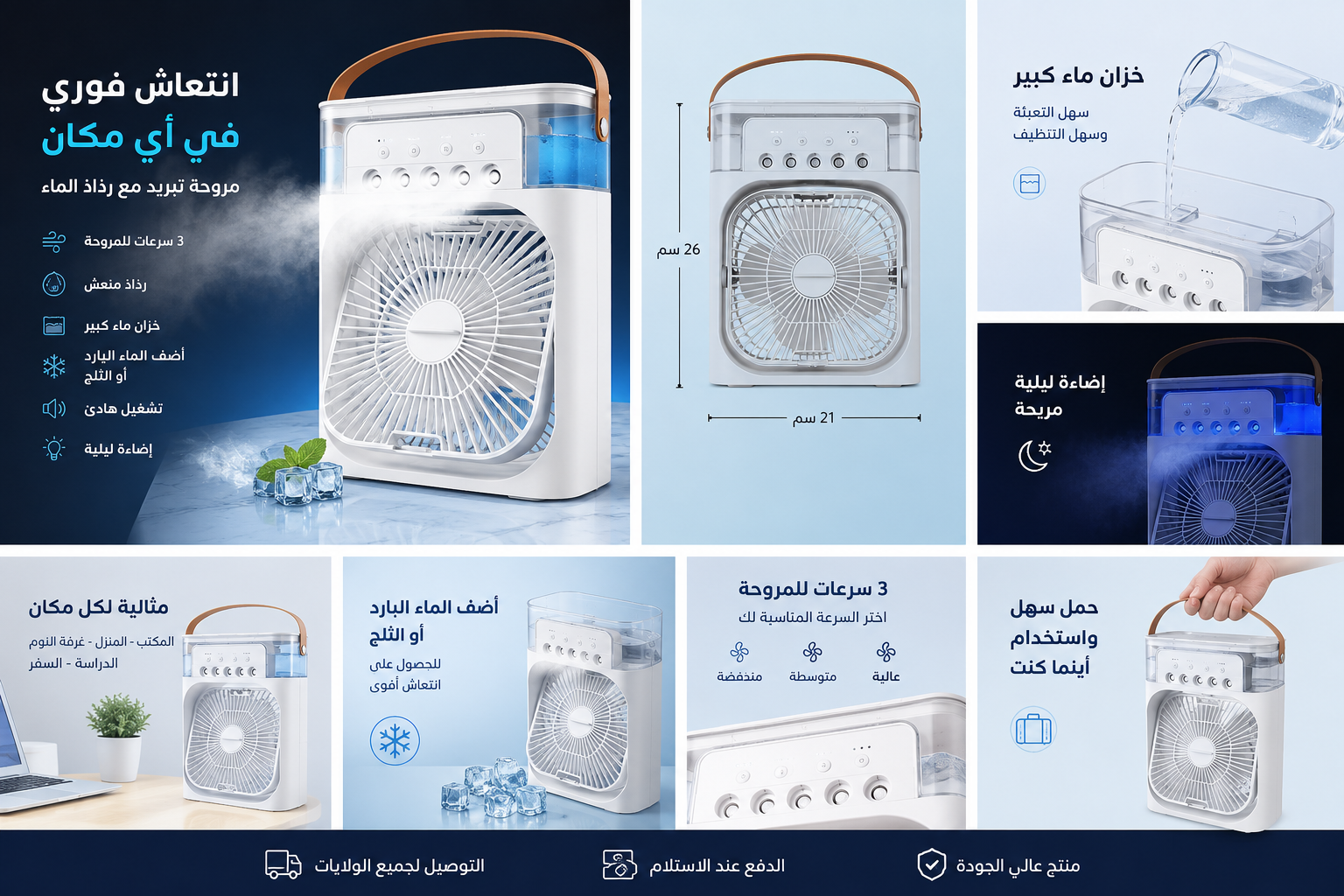 مروحة مبرد الهواء الذكية المحمولة مع رذاذ | Breeze Store DZ